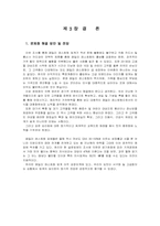 [외식업]패밀리 레스토랑 시장분석-16