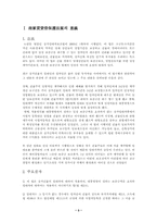 상가임대차보호법-3