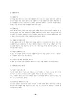 상가임대차보호법-5