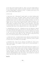 상가임대차보호법-12