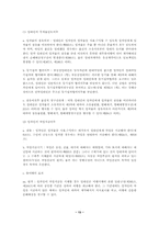 상가임대차보호법-13