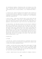 상가임대차보호법-20