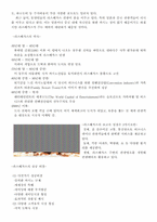 [관광산업]카지노산업 개관과 우리나라 카지노-6