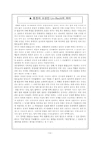 [순수법학]켈젠과 헤겔의 인격성개념의 비교-3