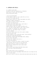 [정보통신]스펨메일 발송 인격권침해에 관해-3