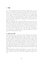 스포츠사고와 법-2
