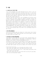 스포츠사고와 법-3