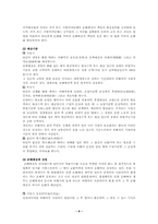 스포츠사고와 법-9