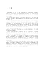 스포츠와 법 레포트-2
