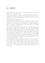 스포츠와 법 레포트-3