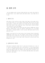 스포츠와 법 레포트-4
