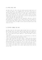 스포츠와 법 레포트-5