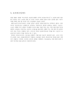스포츠와 법 레포트-6