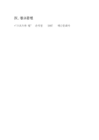 스포츠와 법 레포트-7
