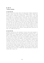 [상법판례]회사법판례-3