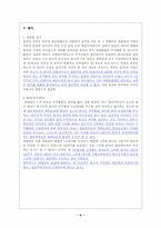 [상법판례]회사의법인성-4