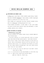 [통계학]통계학과 데이터베이스의 발전방향-20