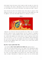 [마케팅전략]광고속의 성(섹스어필)-6