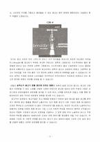 [마케팅전략]광고속의 성(섹스어필)-7