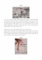 [마케팅전략]광고속의 성(섹스어필)-8