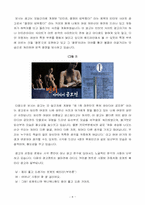 [마케팅전략]광고속의 성(섹스어필)-9