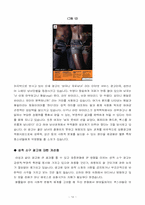[마케팅전략]광고속의 성(섹스어필)-13