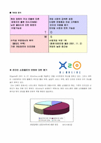 [온라인게임]X2Game의 발전방향-11