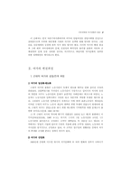 [여가활용]다중매체로 인한 여가문화-3