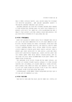 [여가활용]다중매체로 인한 여가문화-5