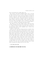 [여가활용]다중매체로 인한 여가문화-11