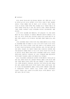 [여가활용]다중매체로 인한 여가문화-12