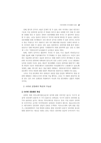 [여가활용]다중매체로 인한 여가문화-19