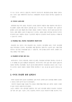 [경영분석]이마트의 PB상품 실태조사와 향후전망-3