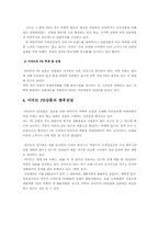 [경영분석]이마트의 PB상품 실태조사와 향후전망-5