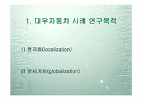 [국제경영]대우자동차의 폴란드 및 인도진출-2