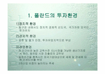 [국제경영]대우자동차의 폴란드 및 인도진출-16