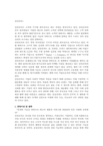 [기업분석]삼성반도체 경영전략-4