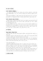 [기업분석]삼성반도체 경영전략-8