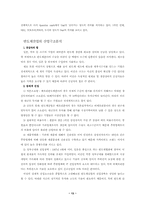 [기업분석]삼성반도체 경영전략-13