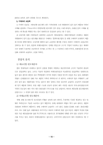 [기업분석]삼성반도체 경영전략-15