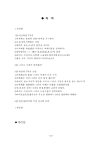 [일본] 경제대국 일본의 성공비결과 앞으로의 과제-2