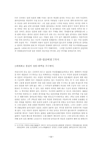 [일본] 경제대국 일본의 성공비결과 앞으로의 과제-3