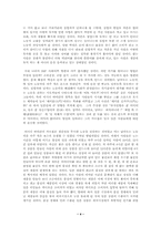 [일본] 경제대국 일본의 성공비결과 앞으로의 과제-4