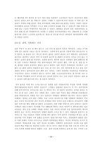 [일본] 경제대국 일본의 성공비결과 앞으로의 과제-5