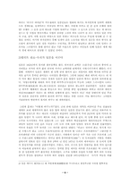 [일본] 경제대국 일본의 성공비결과 앞으로의 과제-6