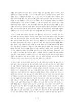 [일본] 경제대국 일본의 성공비결과 앞으로의 과제-7