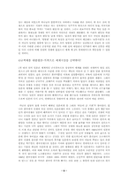 [일본] 경제대국 일본의 성공비결과 앞으로의 과제-8
