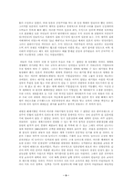 [일본] 경제대국 일본의 성공비결과 앞으로의 과제-9