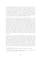 [일본] 경제대국 일본의 성공비결과 앞으로의 과제-13
