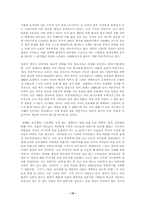 [일본] 경제대국 일본의 성공비결과 앞으로의 과제-19